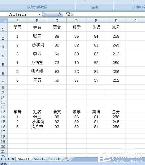 Excel高级筛选的方法