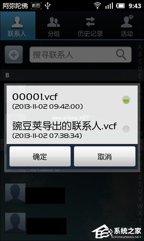 手机联系人怎么导入？通讯录vcf导入安卓手机的方法