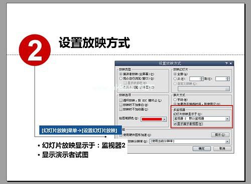 显示演示者视图