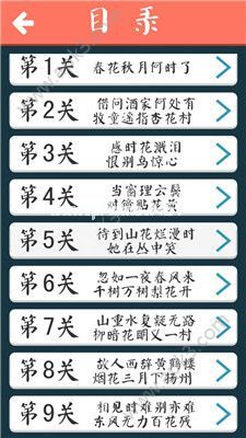 诗词大会飞花令手游攻略大全 全关卡诗词答案汇总[多图]图片1