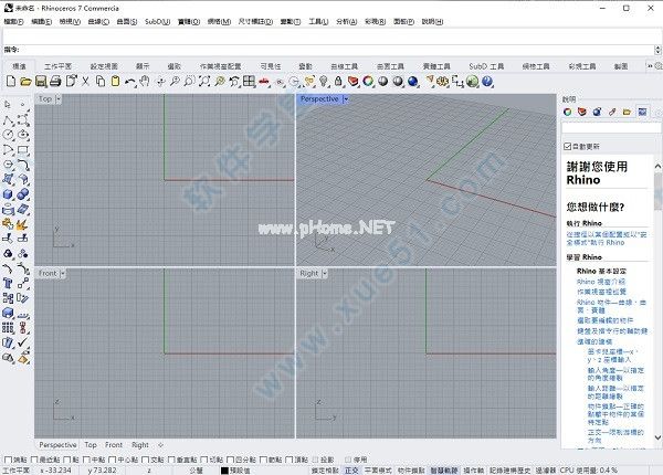 rhino7新功能介绍