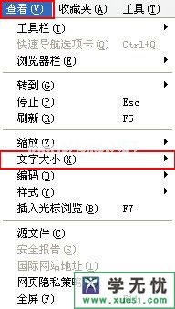 修改网页浏览字体大小