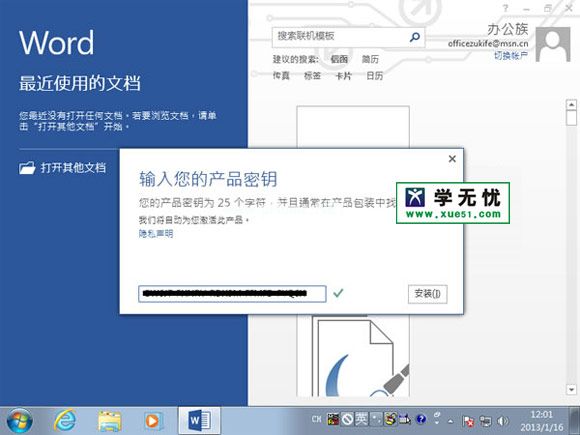 office2013输入激活码