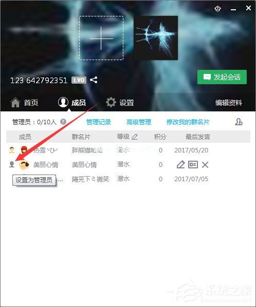 QQ群怎么设置管理员？QQ群管理员的设置方法