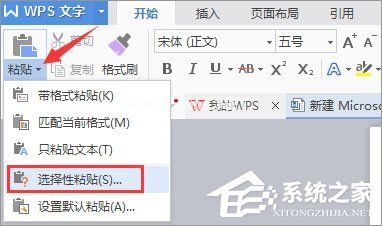 Word选择性粘贴怎么用？Word设置无格式文本粘贴快捷键的方法