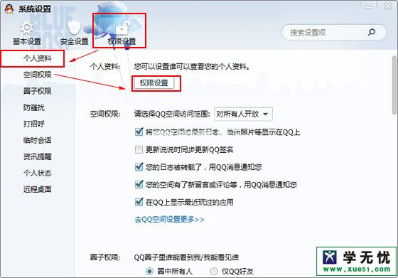qq权限设置