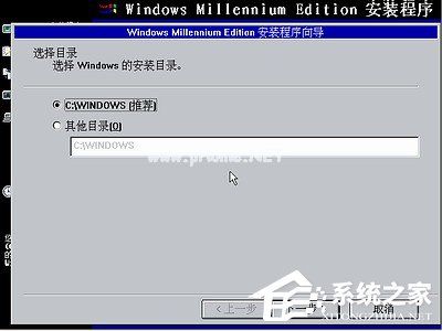 如何安装Windows  Me操作系统？