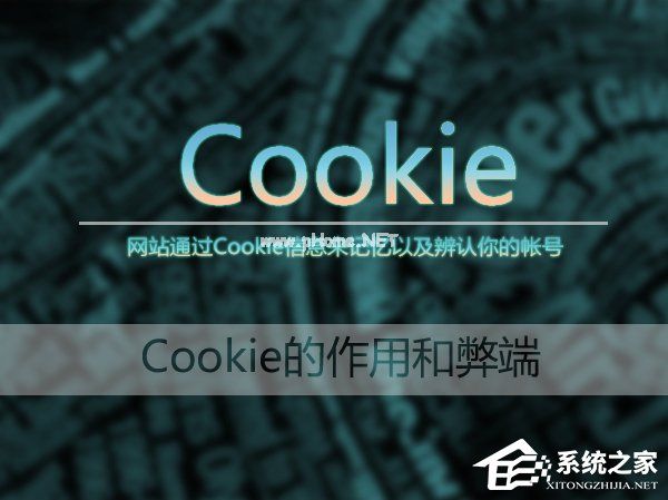 Cookie是什么意思？Cookie有什么作用和弊端？