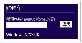 促销代码的填写win7升级win8