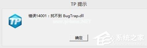 CF穿越火线显示错误14001找不到bugtrap.dll如何解决？