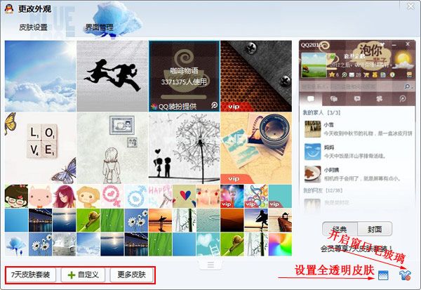 qq皮肤设置