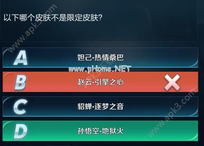 以下哪个皮肤不是限定皮肤？王者荣耀王者知道答案[图]图片1