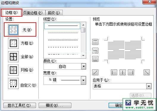 word边框打印不显示