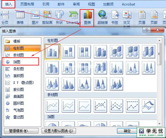 如何在word2007中画扇形统计图