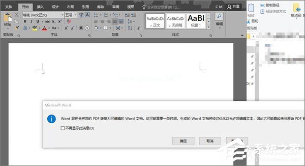 Word2016无法启动转换器PDF文件怎么办？