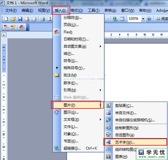 word2003艺术字在哪