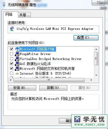 本地连接属性winpkfilter  driver是什么？