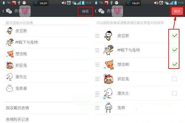 简单三步教你微信表情怎么删除