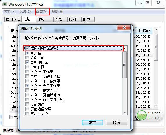任务管理器查询PID