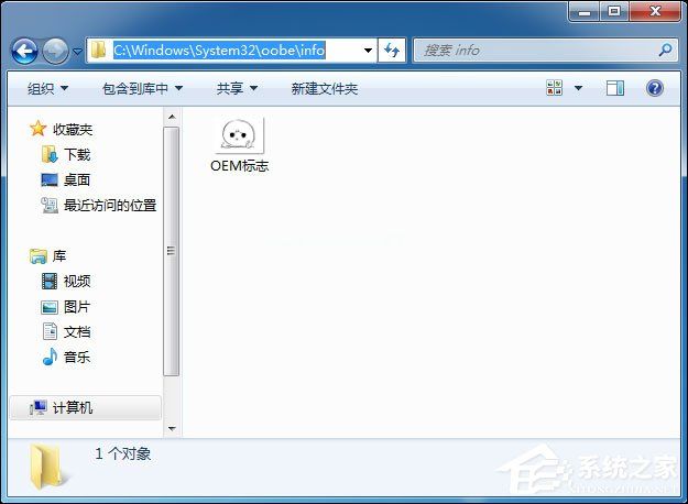 Win7如何修改OEM信息？Win7系统OEM  DIY方法