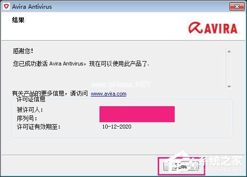 Avira小红伞激活码分享 小红伞激活密匙(P版)下载