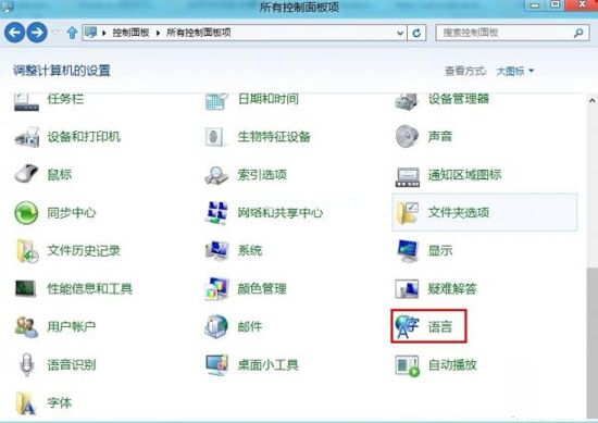 win8控制面板语言选项