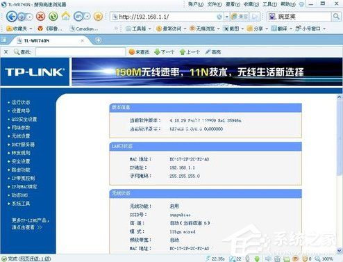 TP-LINK无线路由器设置教程