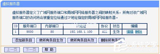 TP-Link路由器设置端口映射（虚拟服务器）的方法