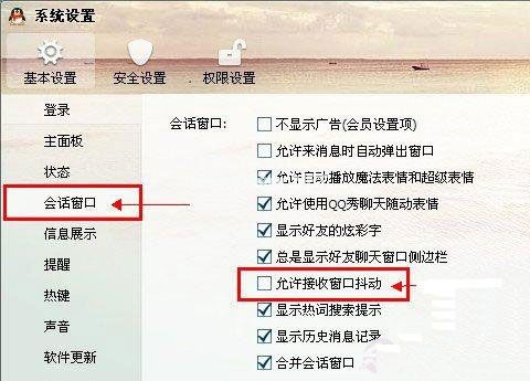 qq如何屏蔽窗口抖动