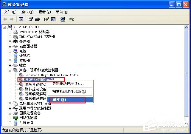 WinXP/Win7笔记本视频对话时提示“没有视频捕捉硬件”怎么办？