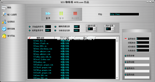 seo蜘蛛精破解教程