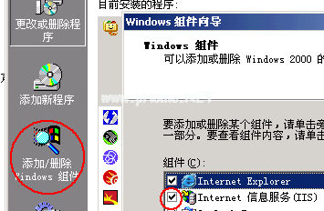 IIS信息服务安装