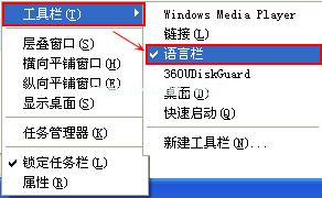 在任务栏中显示输入法