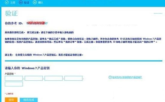 win7升级win8填写产品密匙