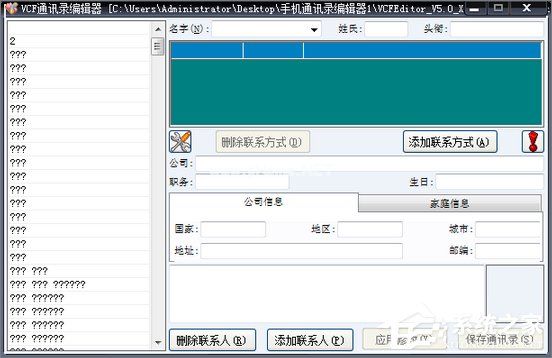 VCF通讯录编辑器出现乱码怎么办？