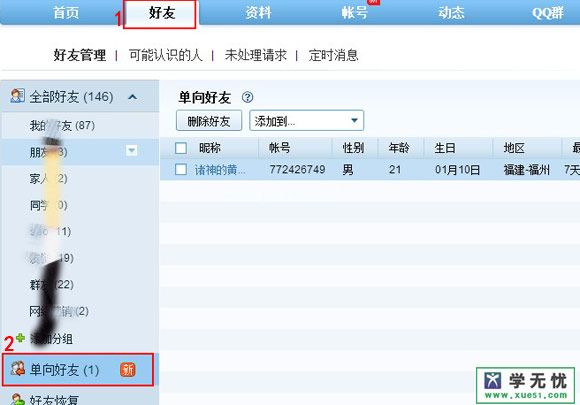 qq单向好友查找