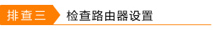 外网访问虚拟服务器提示“指定网络名不再可用”怎么处理？