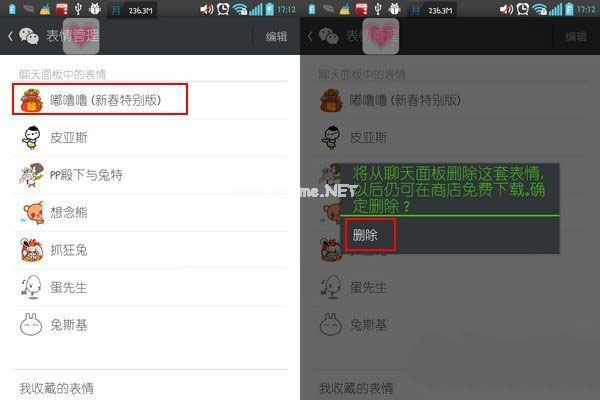 微信表情怎么删除方法