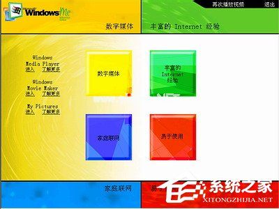 如何安装Windows  Me操作系统？