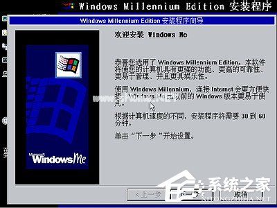 如何安装Windows  Me操作系统？