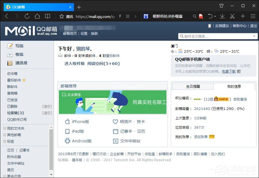 QQ邮箱打不开是怎么回事？从QQ面板上打不开QQ邮箱怎么解决？