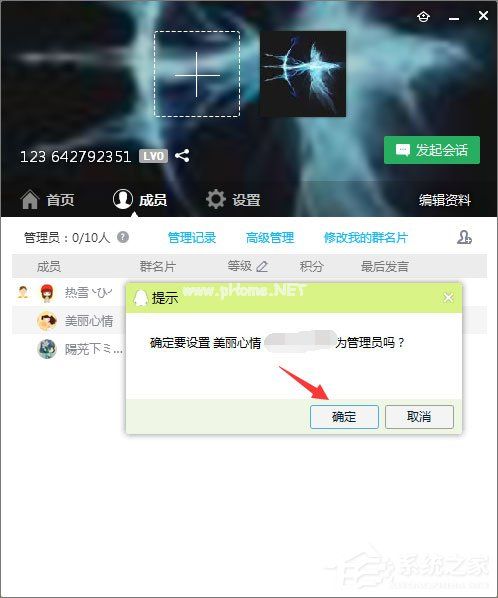 QQ群怎么设置管理员？QQ群管理员的设置方法