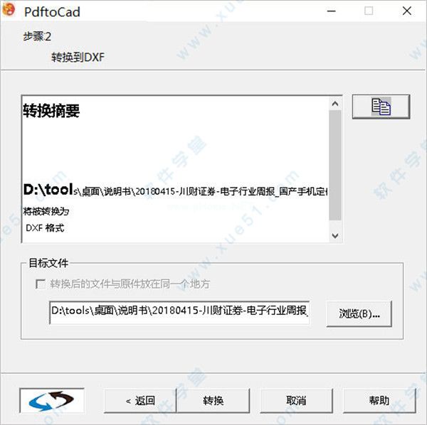 pdf2cad使用教程