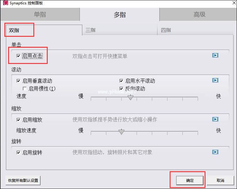 如何开启/关闭笔记本触摸板多点触控设置？