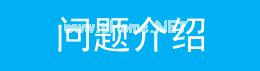 外网访问虚拟服务器提示“指定网络名不再可用”怎么处理？