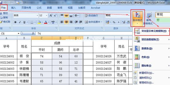 excel怎么设置条件格式