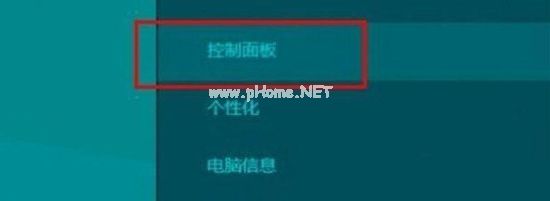 win8防火墙选项的打开