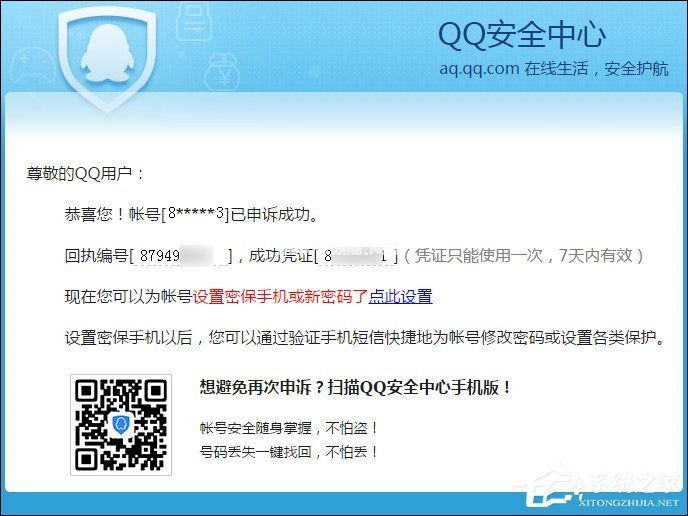 QQ申诉成功的凭据是什么？QQ申诉成功凭证没收到怎么办？