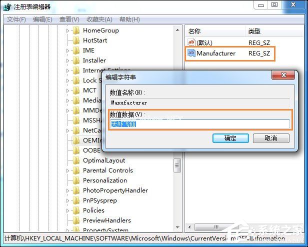 Win7如何修改OEM信息？Win7系统OEM  DIY方法