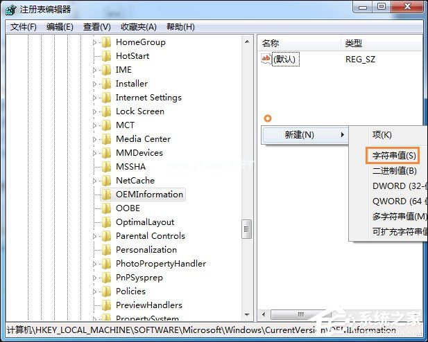 Win7如何修改OEM信息？Win7系统OEM  DIY方法